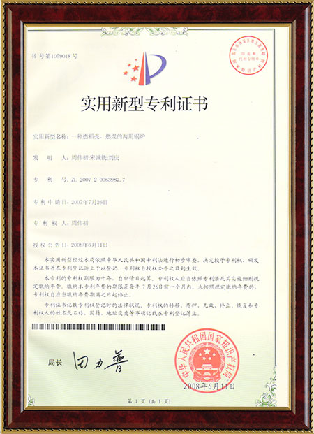 一種燃稻殼、燃煤的兩用鍋爐